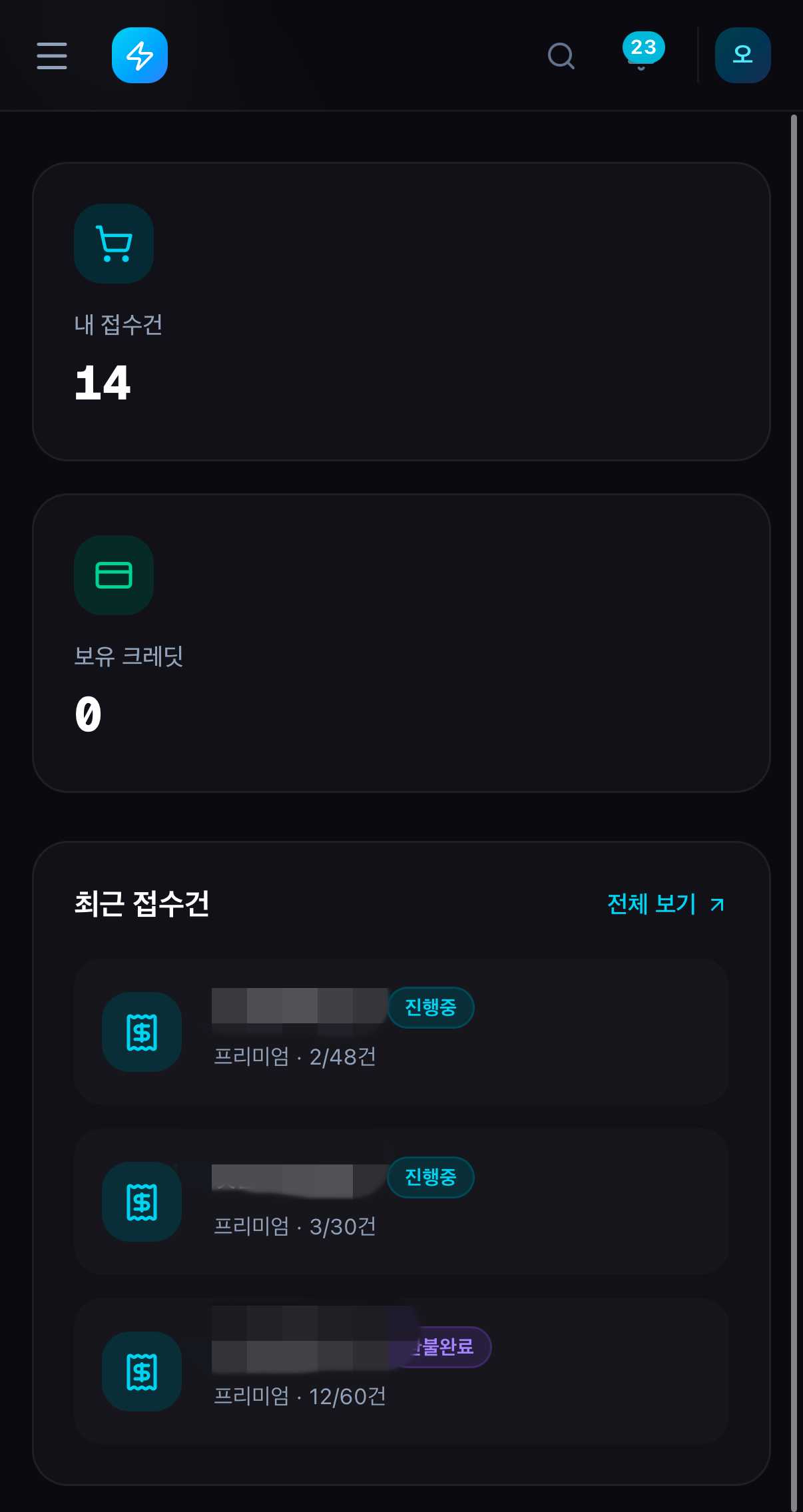 리뷰플로우 모바일 앱 대시보드 레퍼런스