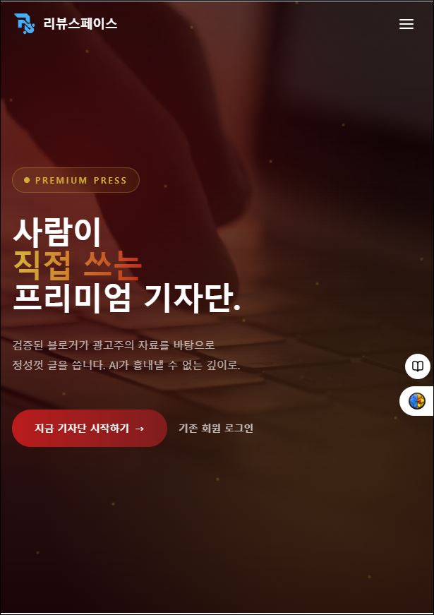 리뷰스페이스 모바일 앱 레퍼런스