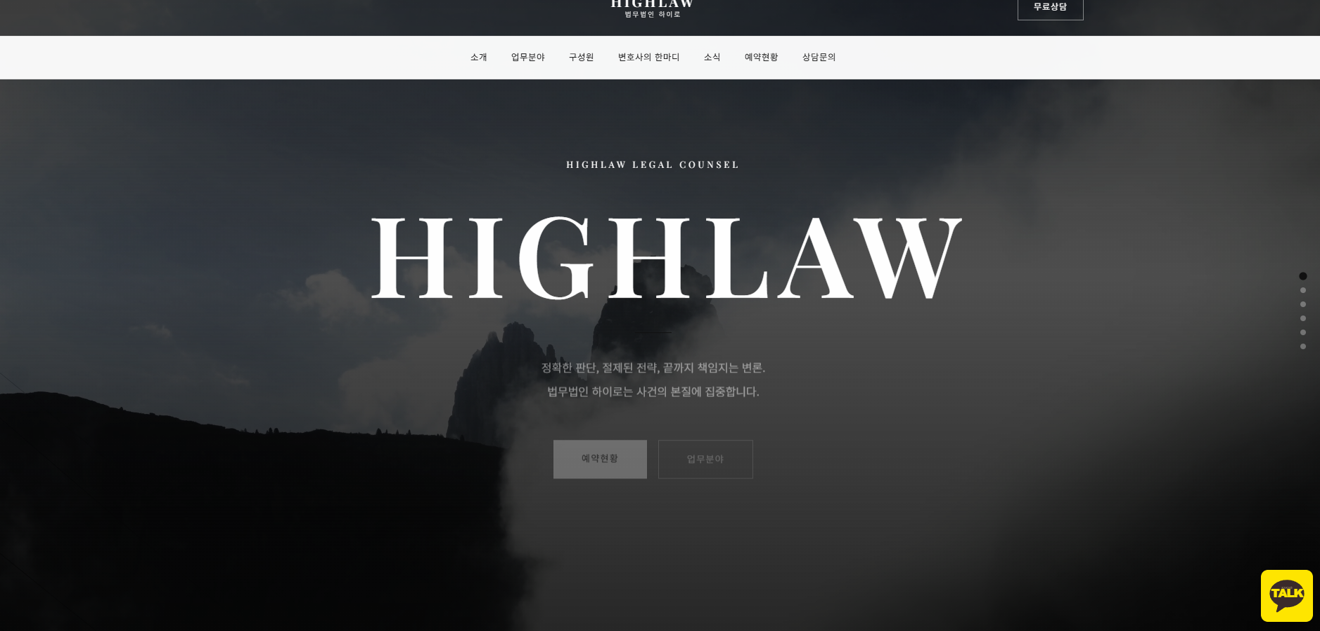 하이로 법률 홈페이지 레퍼런스