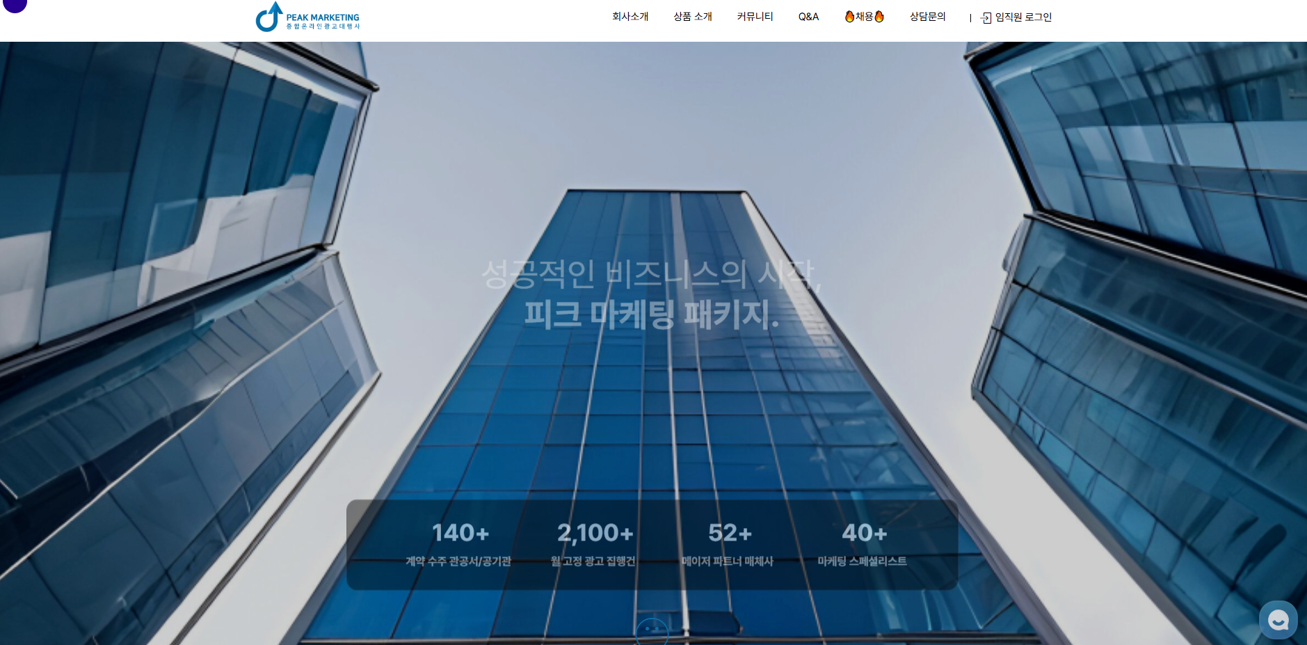 피크마케팅 홈페이지 레퍼런스