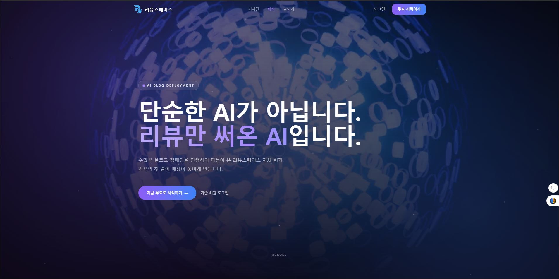 플랫폼 운영 화면 레퍼런스